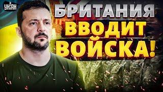 Лондон ошарашил: Британия вводит войска! Армии НАТО гонят Путина из Украины