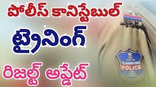 POLICE CONSTABLE RESULT TRAINING UPADATE||TSLRPB||POLICE RECRUITMENT #police #POLICE VIDEOS||