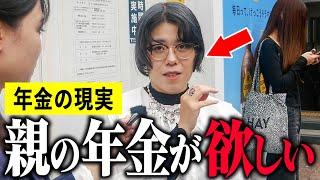 【年金いくら？】経理事務『母親の年金が欲しい…』年金インタビュー