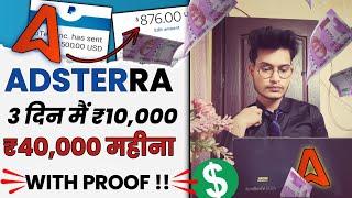 Unbelievable! Make ₹1000 Daily with Adsterra High CPM Tricks - See My Payment Proof Now