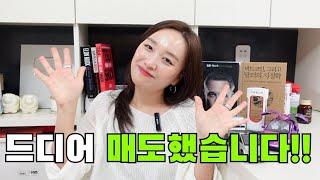드디어 수익실현 했습니다! 근데 왜 주식은 내가 팔고나면 오르는거죠?