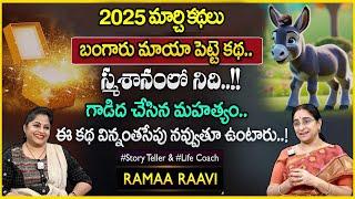 Ramaa Raavi Latest Stories | Best Bed Time Story for Children | Bedtime Stories 2025 | SumanTV Pulse