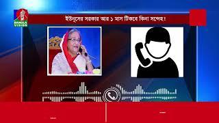 আল্লাহ যদি আবার সুযোগ দেয়, সবাইকে শিক্ষা দেবো: শেখ হাসিনা | Sheikh Hasina | Banglavision News