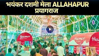 Allahpur का भयंकर मेला  मेला ALLAHAPUR प#prayagraj #sangam #mahadev #dashahara #mela #allahpur