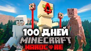 Я ПРОВЕЛ 100 ДНЕЙ В МИРЕ С SCP В МАЙНКРАФТ И ВОТ, ЧТО ПРОИЗОШЛО! #1