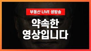 내년 부동산 전망 : 인생역전 기회는 이제 여기에 있습니다 (Ft. 파일 공유)