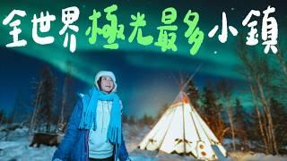 2025極光爆發之年！來到零下30度、全世界極光最多的小鎮！黃刀五天四夜全攻略 總花費竟然跟去日本一樣？｜林宣 Xuan Lin