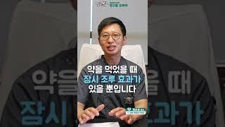 경구용 조루증 치료제 효과_ 멘파워비뇨기과 #shorts