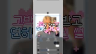 오늘 영상 왜 이렇게 정신없죠; #블랙핑크#로제#도무송만들기#복귀#폭업할게뇨#썰풀기#떡상#blankpink#전남친#kpop#도무송만들기#캡컷#이비스페인트x#만들기#풀석#알고리즘