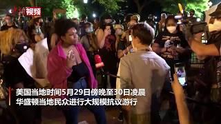 别再杀害我们！美国民众街头喊话呼吁停止种族歧视