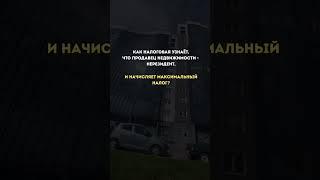 Как налоговая вычисляет НЕРЕЗИДЕНТОВ в сделках?