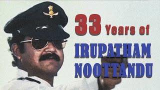 Irupatham Noottandu 33 Years Special Video | Mohanlal | Suresh Gopi | K. Madhu | SAJ |Anandhu Rajaji