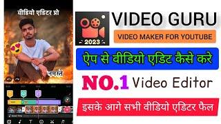 Video Guru Se Video Editing Kaise Kaise Karen || Video Guru App Editing Tutorial Hindi ||