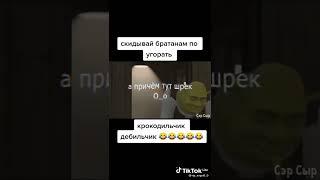 крокодильчик дебильчик#барбоскины #рекомендации #рек