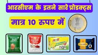 Rcm 10 Rs Products fast grow your business || Rcm Small Products Easy Demo