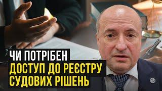 Чи варто закрити доступ до реєстру судових рішень | Адвокат Ростислав Кравець