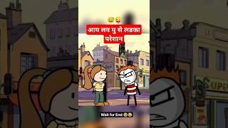 I Love You  से लडका परेशान #creatorstudio #youtube # shorts