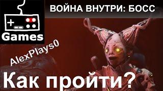 Гайд как пройти босса - Warframe: Война Внутри (The War Within).