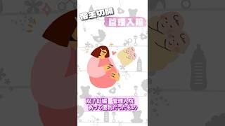 【双子】帝王切開・管理入院持って行って便利だったもの＃双子＃出産バッグ#入院バッグ