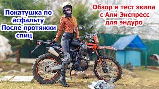 Обзор и покатушка на эндуро мотоцикле regulmoto sport 003 pro 300 на асфальте в экипе с али экспресс