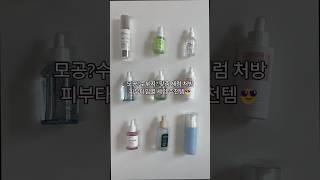 여름철 피부타입별 세럼&앰플 추천! 이거만 쓰면 끝남! #세럼 #세럼추천 #모공세럼
