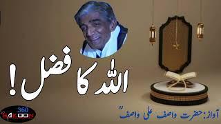 ALLAH KA FAZAL || The Blessing of ALLAH describe by Hz Wasif Ali Wasif