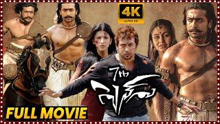 7th Sense Telugu Full Movie || Suriya || Shruti Haasan || Johnny Tri Nguyen || Tollywod Cinemalu