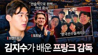 [단독인터뷰] 김지수에게 배준호와 손흥민, 프랑크 감독을 묻다 (PL 데뷔 시즌 결산)