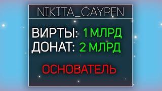 ЗАШЕЛ на АККАУНТ ОСНОВАТЕЛЯ - NAMALSK RP (crmp)