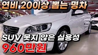 연비 20이상 뽑는 명차 SUV 못지 않은 실용성 960만원