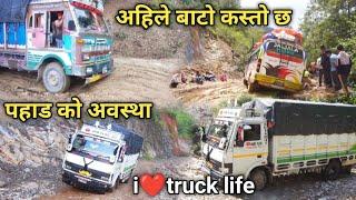 पहाड को बाटो अहिले कस्तो छ//अहिले रोल्पा रुकुम जाँदा अलि ख्याल राख्नु होला// Nepal truck life