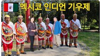 멕시코 인디언 토토낙 원주민 기우제