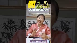 뱀띠 운세가 궁금하다면? 2025년 음력6월 #경주 #경주용한점집