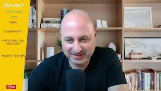השקעת המיליון פרק 1 - מצמיחים תיק השקעות מ-150 למיליון דולר, מצב שוק ההון, לאן הולך הביטקוין