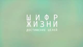 Достижение целей! Программирование во сне. Аффирмации. 8 часов. Сильная мотивация.