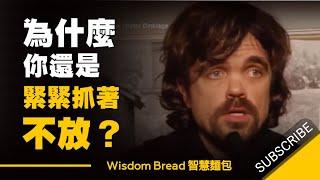 為什麼你明明討厭這份工作 ► 卻還是緊緊抓著不放？- Peter Dinklage 小惡魔 彼得.丁拉基，大學勵志演講（中英字幕）