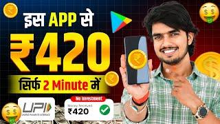 ₹420/Day New Earning App  Paisa Kamane Wala App | Online Paise Kaise Kamaye ! Earn money online