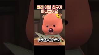 처음부터 잔망스럽진 않았던 잔망루피 #캐릭터소개 #키덜트