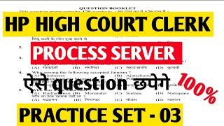 HP HIGH COURT CLERK / PROCESS SERVER PREPARATION / HP HIGH COURT PREVIOUS QUESTION PAPER