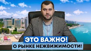 Что происходит  с рынком недвижимости сегодня