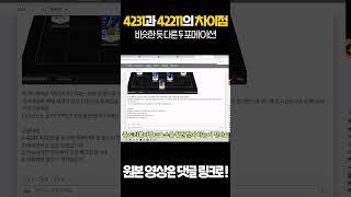 42211, 4231 둘중에 뭘 쓸까요? #티키앤타카