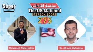 The US Matched  "16" How an Egyptian doctor scored 275 in USMLE Step 2CK | Dr. Ahmed Bahnasy