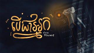 Glomyy Vincent - បើជាអ្នក - If I Were You [Lyrics Video]