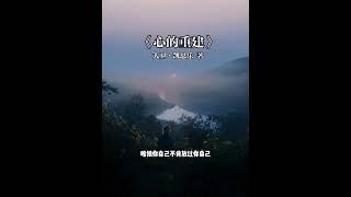 真正折磨你的，从来不是任何人的绝情#读书 #读书分享 #文字的力量 #总有一句话戳心 #人生感悟 #正能量