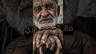 امثال وحكم شعبية جزائرية | الموس لي جرحك نت لي مضيتو #قالوا_ناس_زمان  #أمثال_شعبية_جزائرية