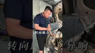#汽车知识 #汽车维修 #维修保养