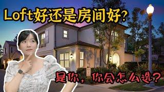 HouseTourVLOG_120  非常稀有户型，3房+loft还是4房？是你，你会怎么选？|尔湾地产经纪挑挑