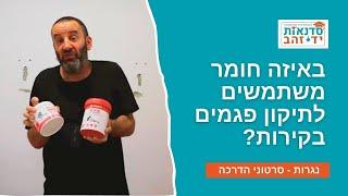 באיזה חומר משתמשים לתיקון פגמים בקירות? הניסוי המלא | הדרכה עם צדקי לירן | עשה/י זאת בעצמך DIY