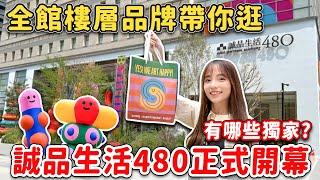 誠品生活480開箱！有什麼餐廳？美食街？全台唯一、台中獨家等品牌，還有480限定餐點、飲品，全館各樓層詳細導覽~｜Haven在台中