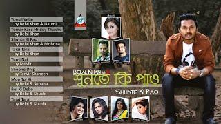 Shunte Ki Pao | Belal Khan | Naumi | Mohona | Kornia | শুনতে কি পাও | বেলাল খান | Album